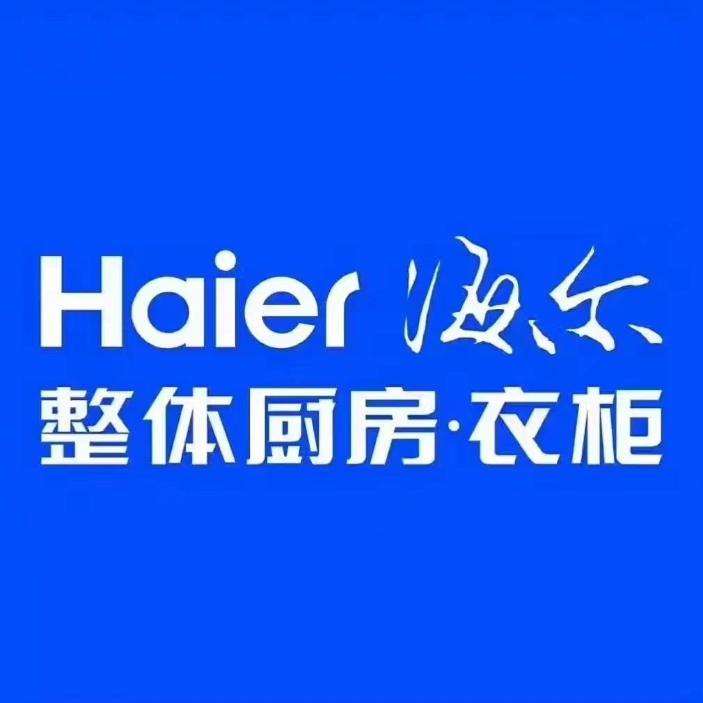 洪泽区Haier 海尔整体厨房·衣柜 招聘家居顾问