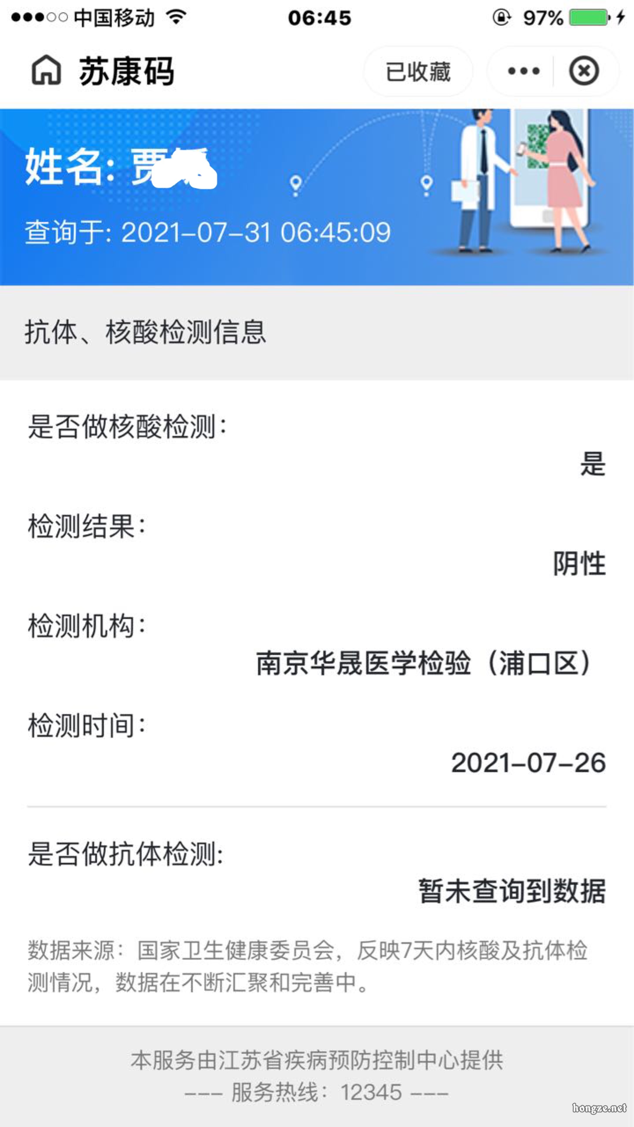 我在南京做的核酸检测报告可以查了
