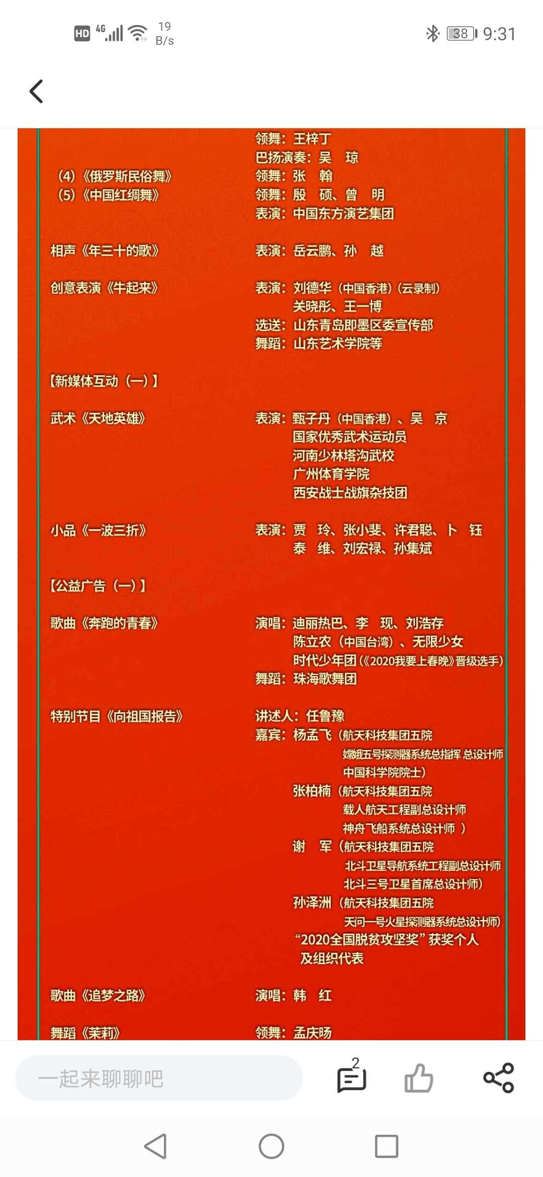 辽宁卫视春晚节目单表图片