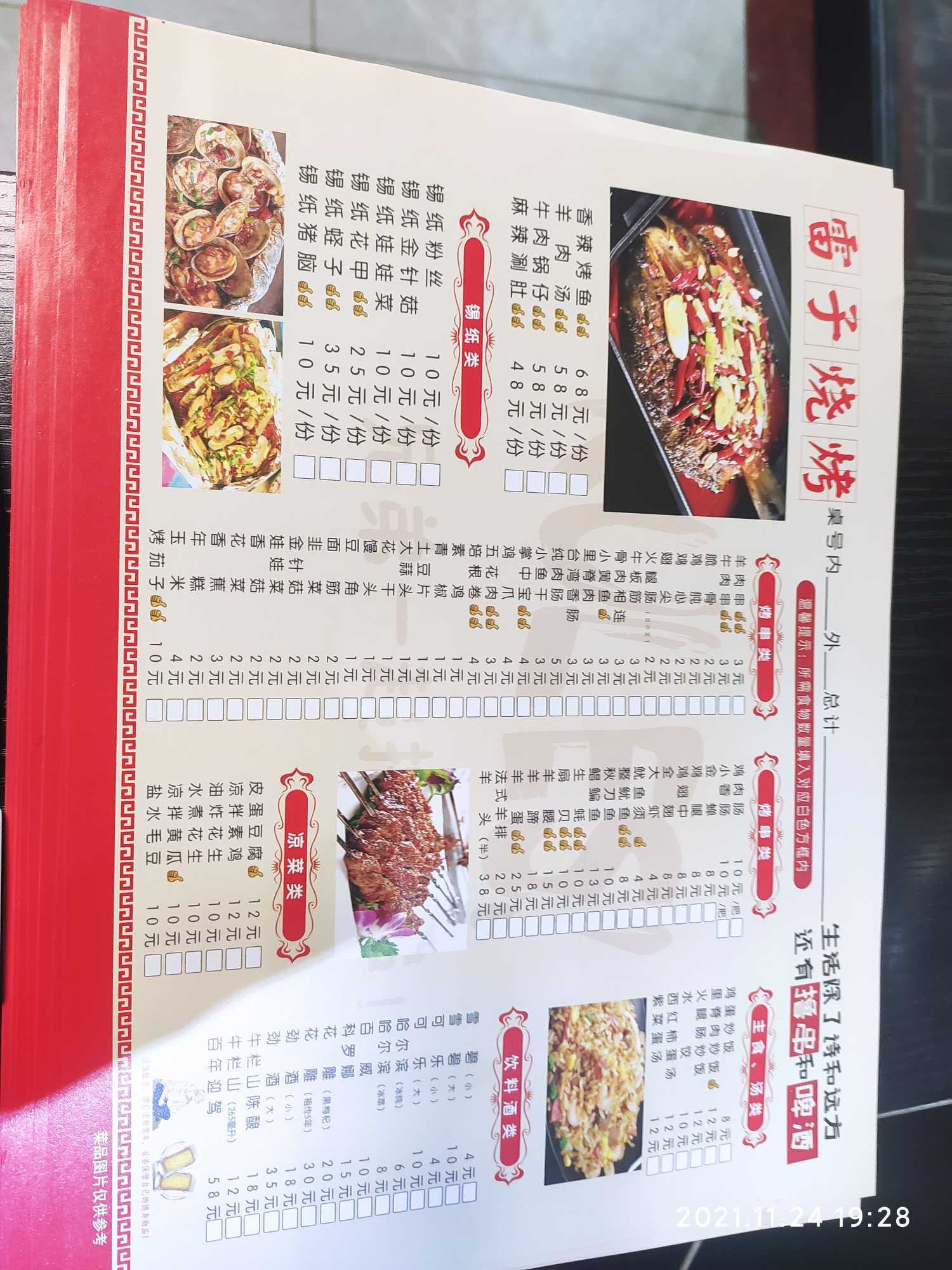 烧烤店炒海鲜菜单图片