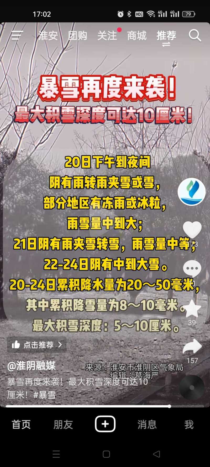 天气预报,淮安又要下爆雪了 - 洪泽论坛