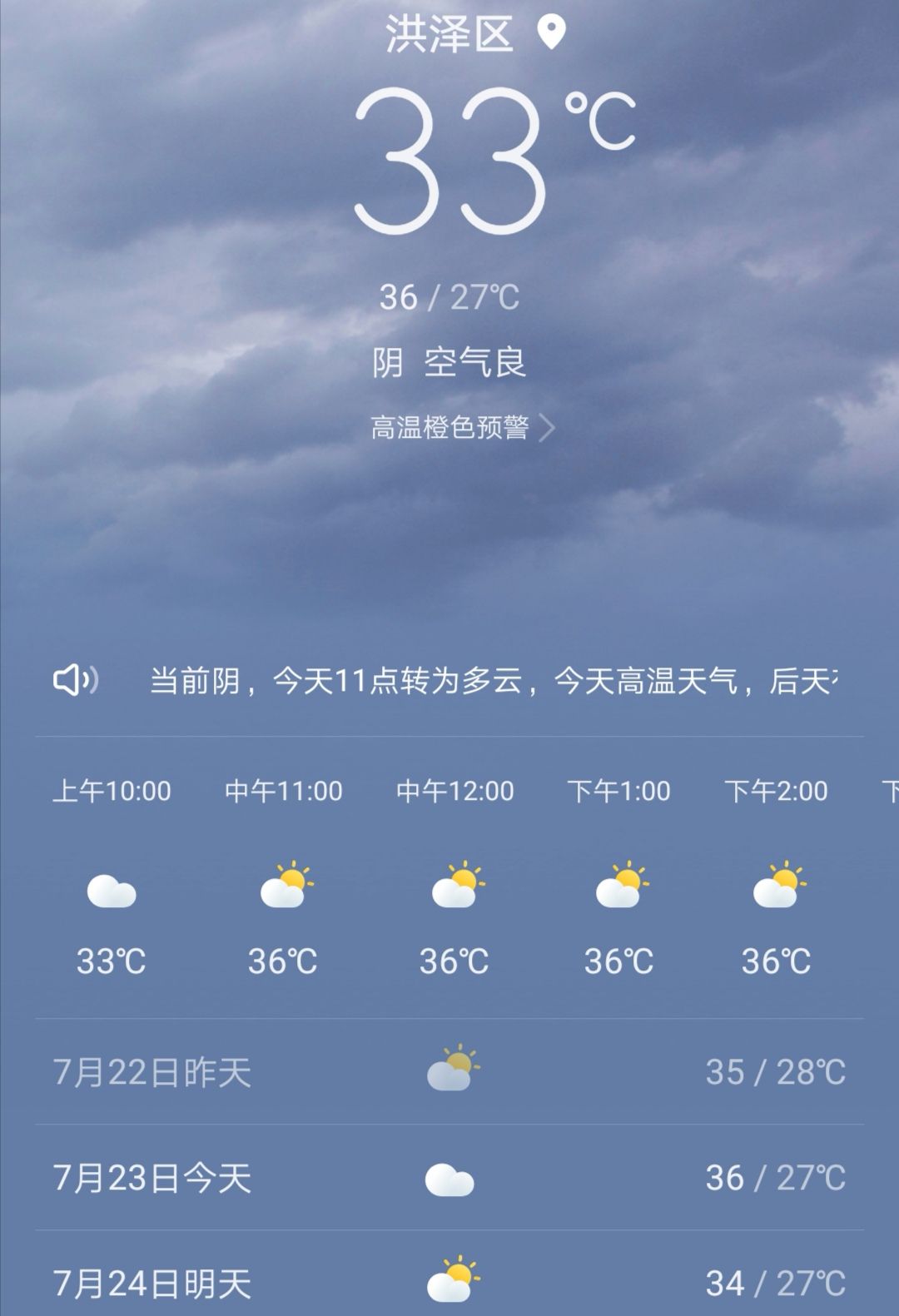 淮安天气预报7天图片